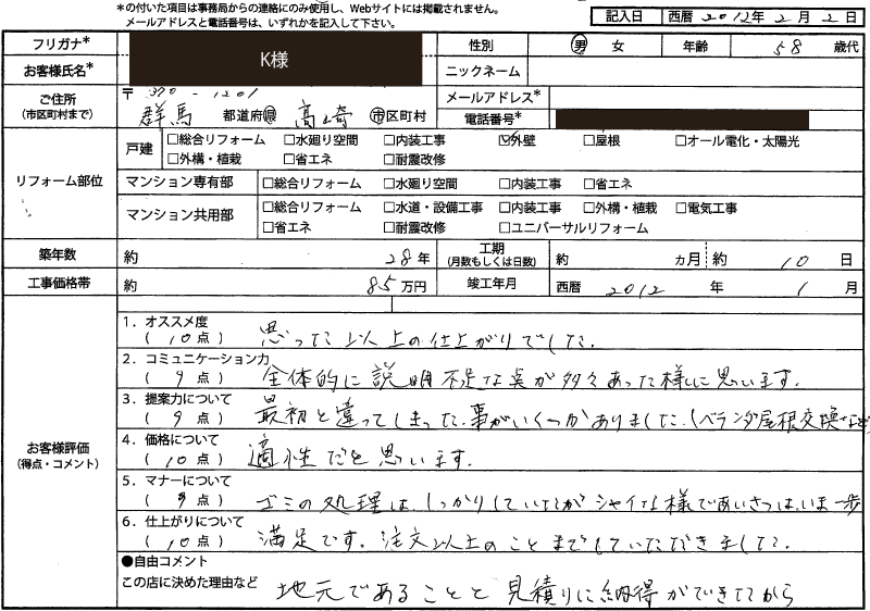 K様（群馬県高崎市）