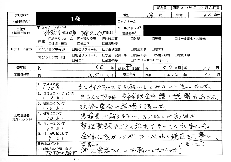 T様（群馬県高崎市）