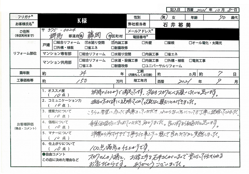 K様(群馬県藤岡市)