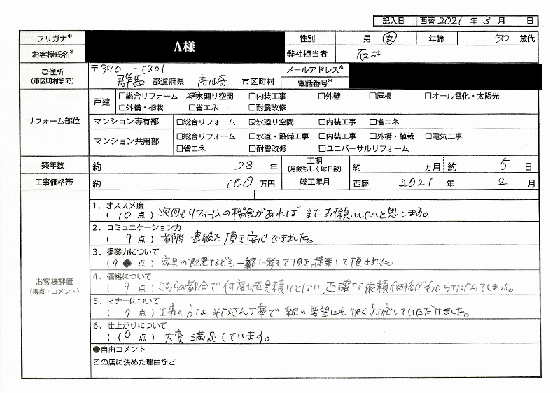 A様(群馬県高崎市)