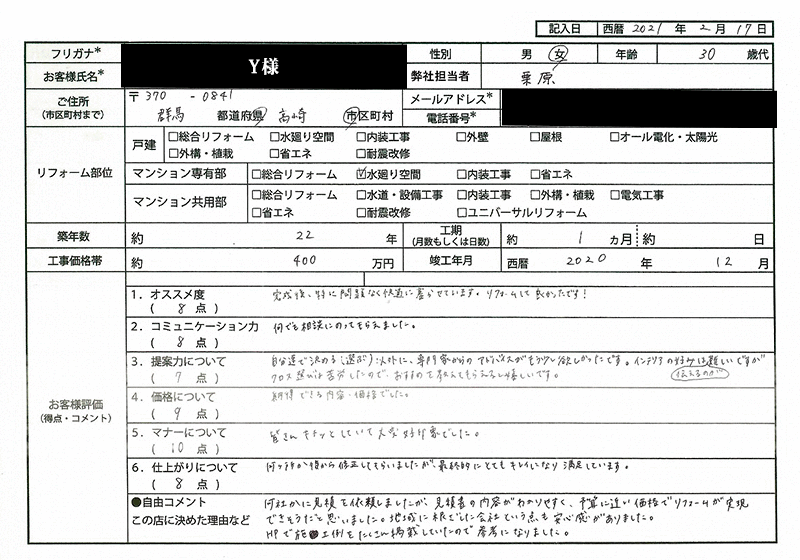 Y様(群馬県高崎市)