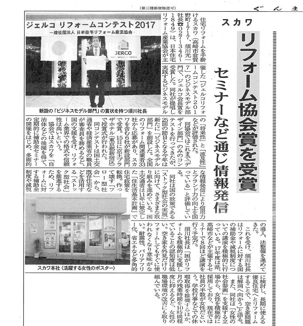 ぐんま経済新聞2017年11月30日に掲載されました