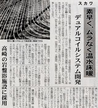 ぐんま経済新聞2010年2月25日に掲載されました