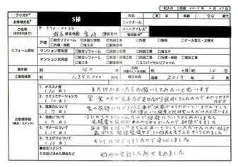  S様(群馬県高崎市)