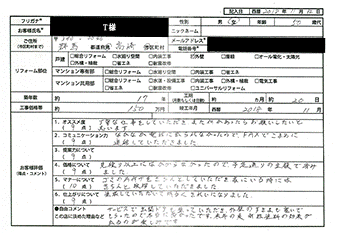  T様(群馬県高崎市)