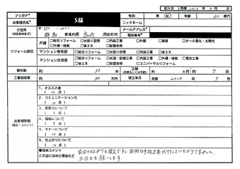  S様(群馬県高崎市)