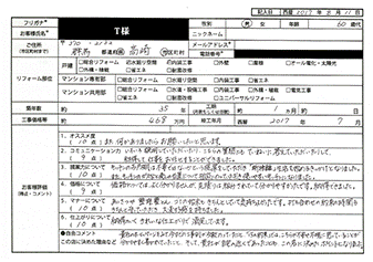  T様(群馬県高崎市)