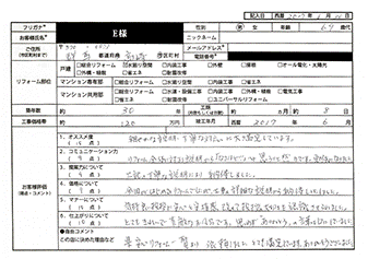  E様(群馬県高崎市)