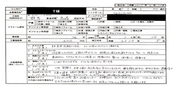  T様(群馬県高崎市)