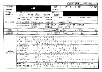  A様(群馬県藤岡市)