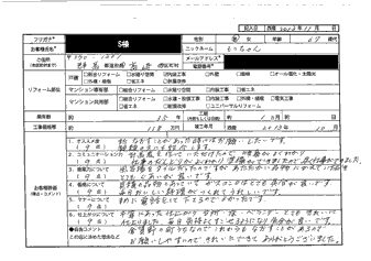  S様(群馬県高崎市)