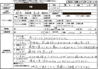  K様(群馬県高崎市)