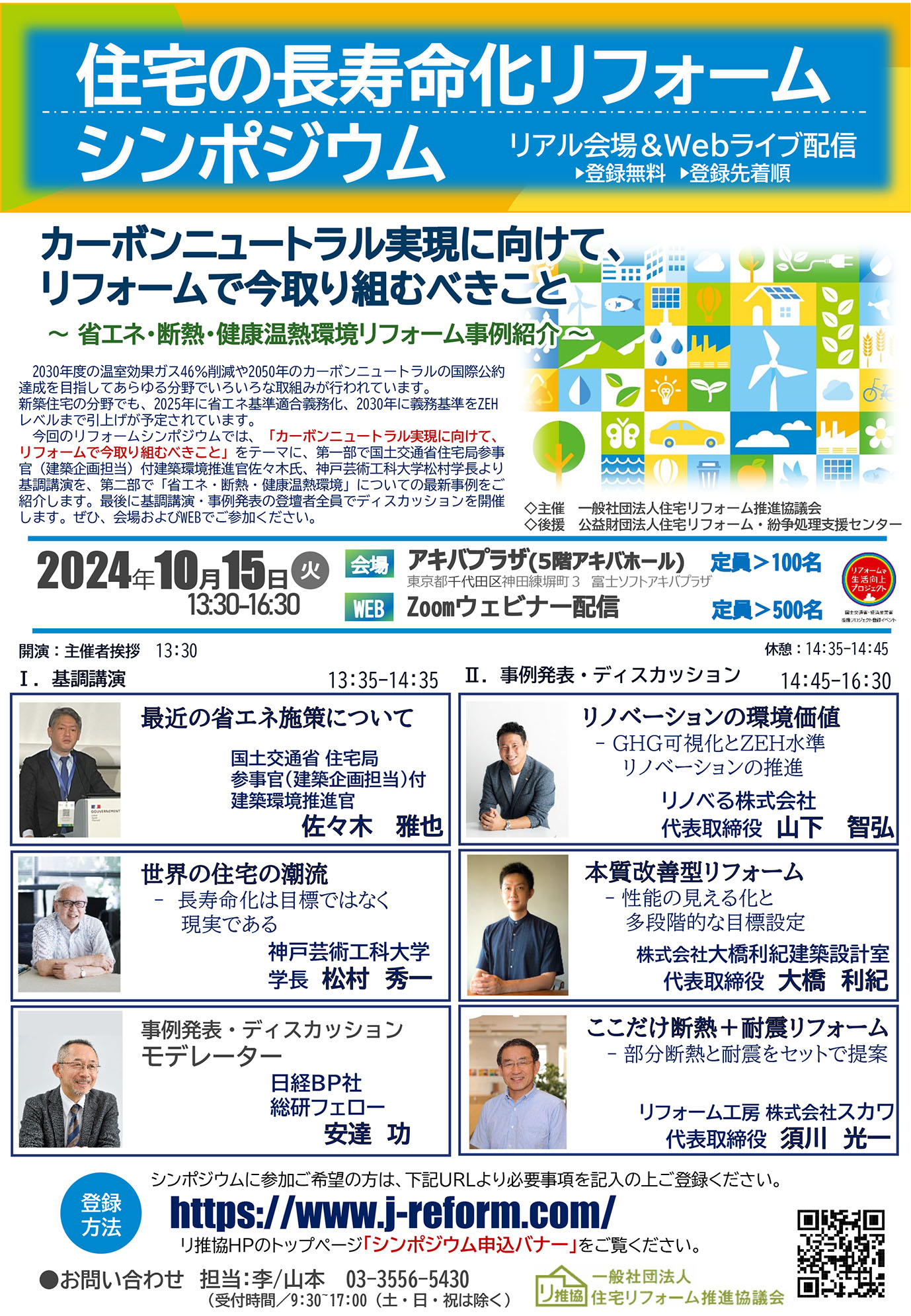 社長がリフォームシンポジュウムに登壇いたしました