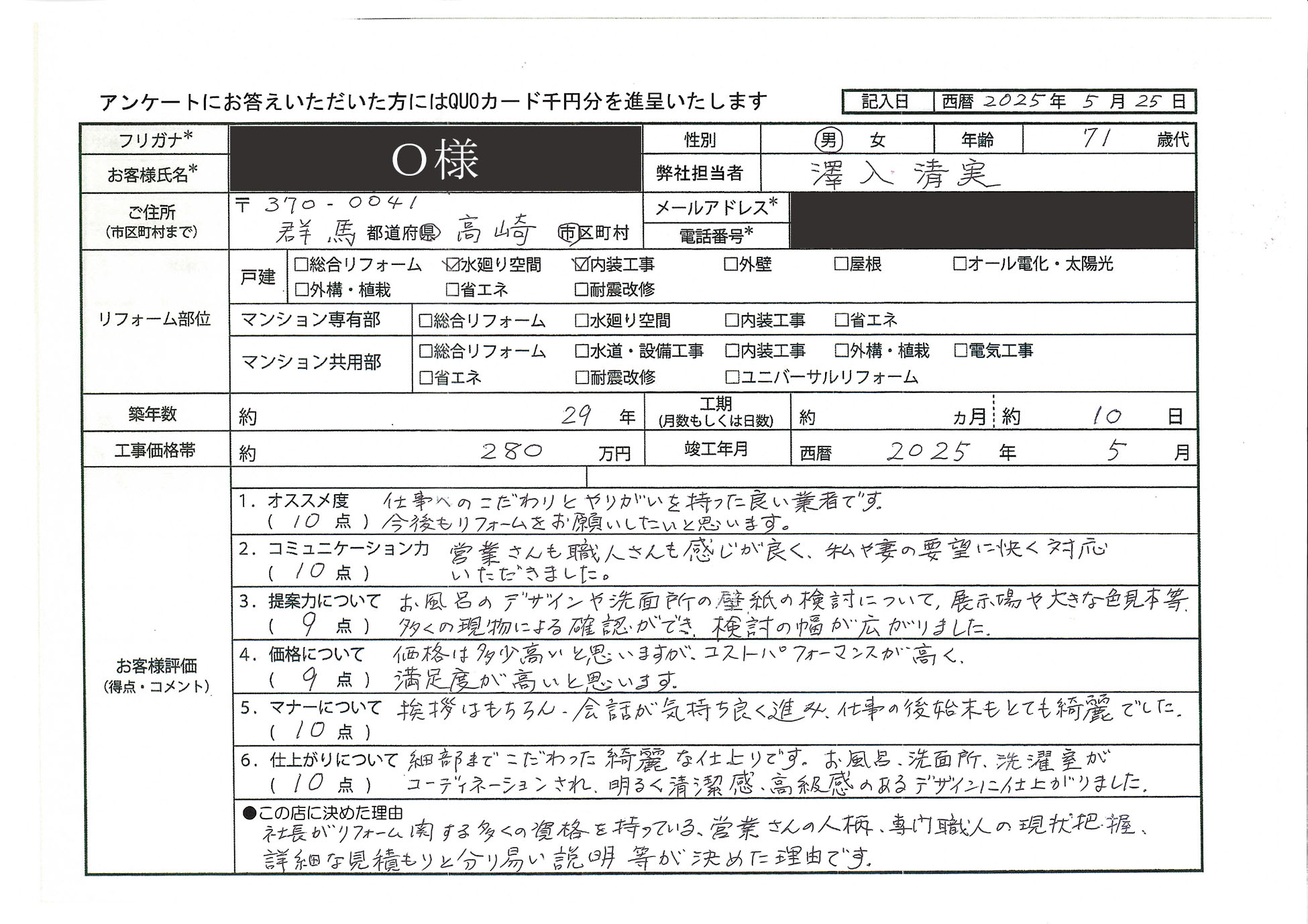 O様(群馬県高崎市)