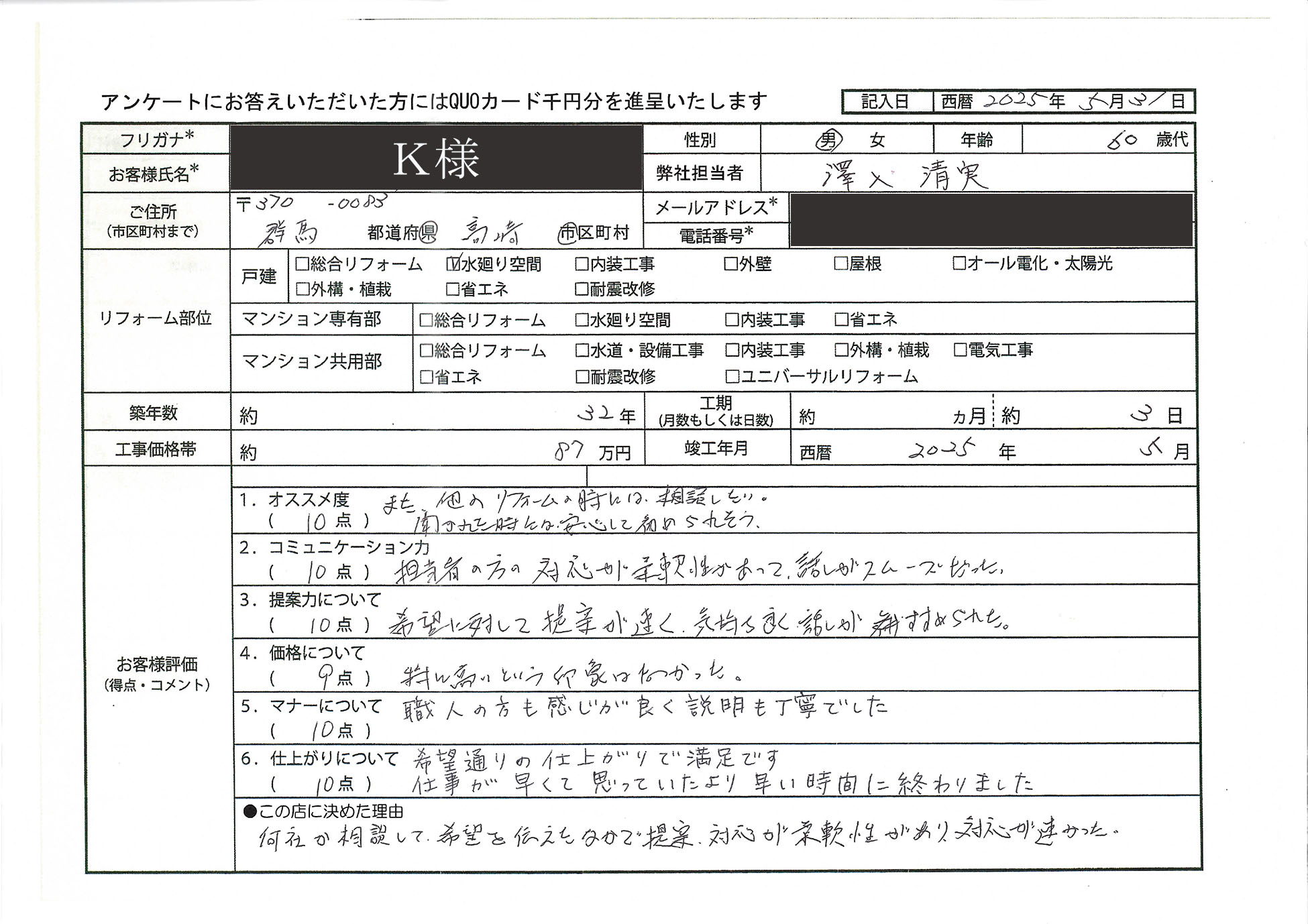 K様(群馬県高崎市)