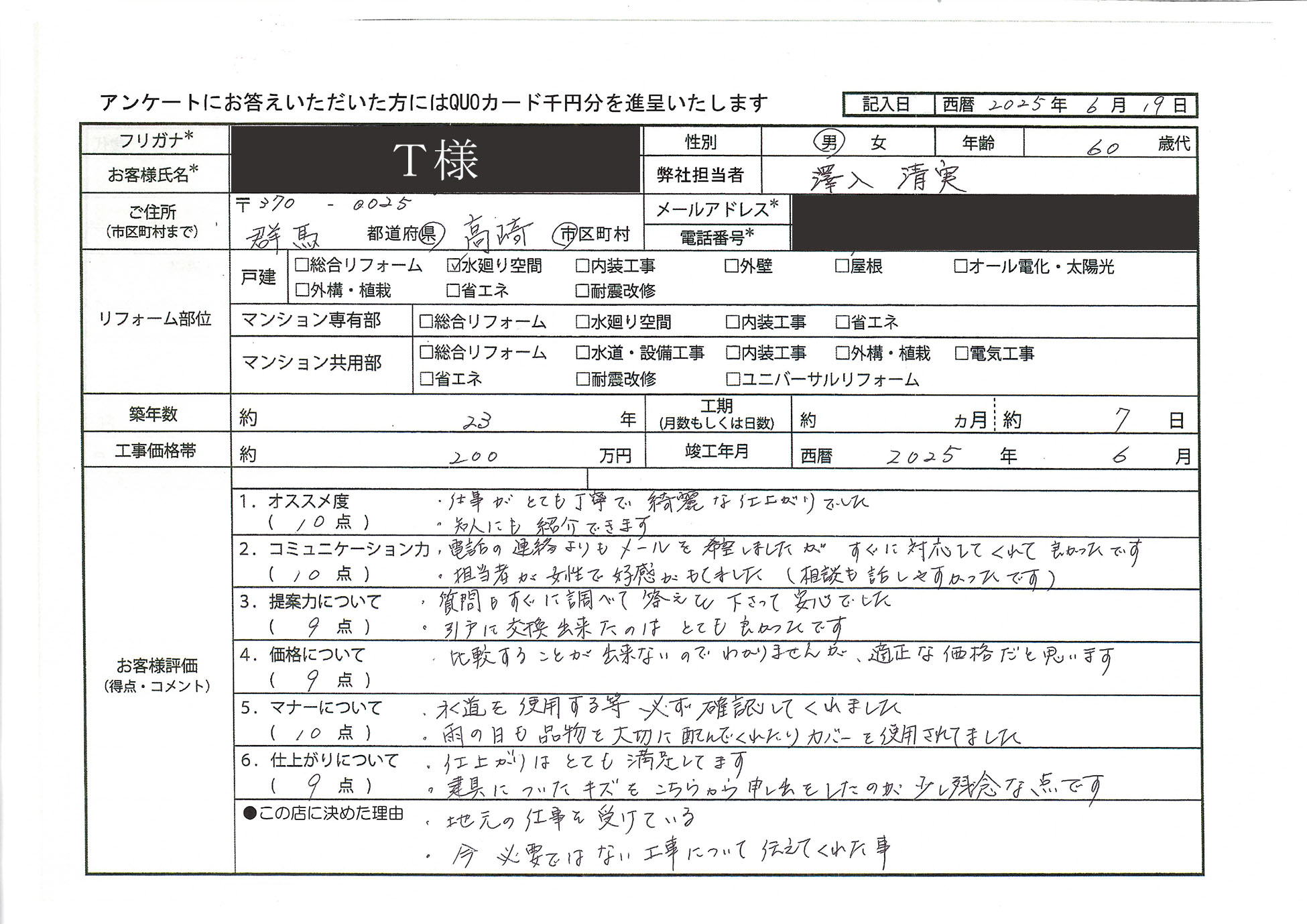 T様(群馬県高崎市)