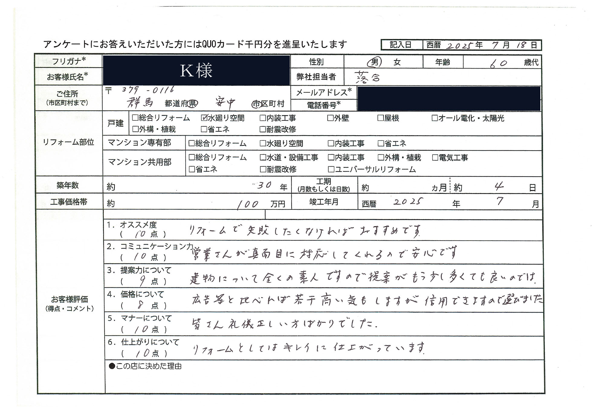 K様(群馬県安中市)