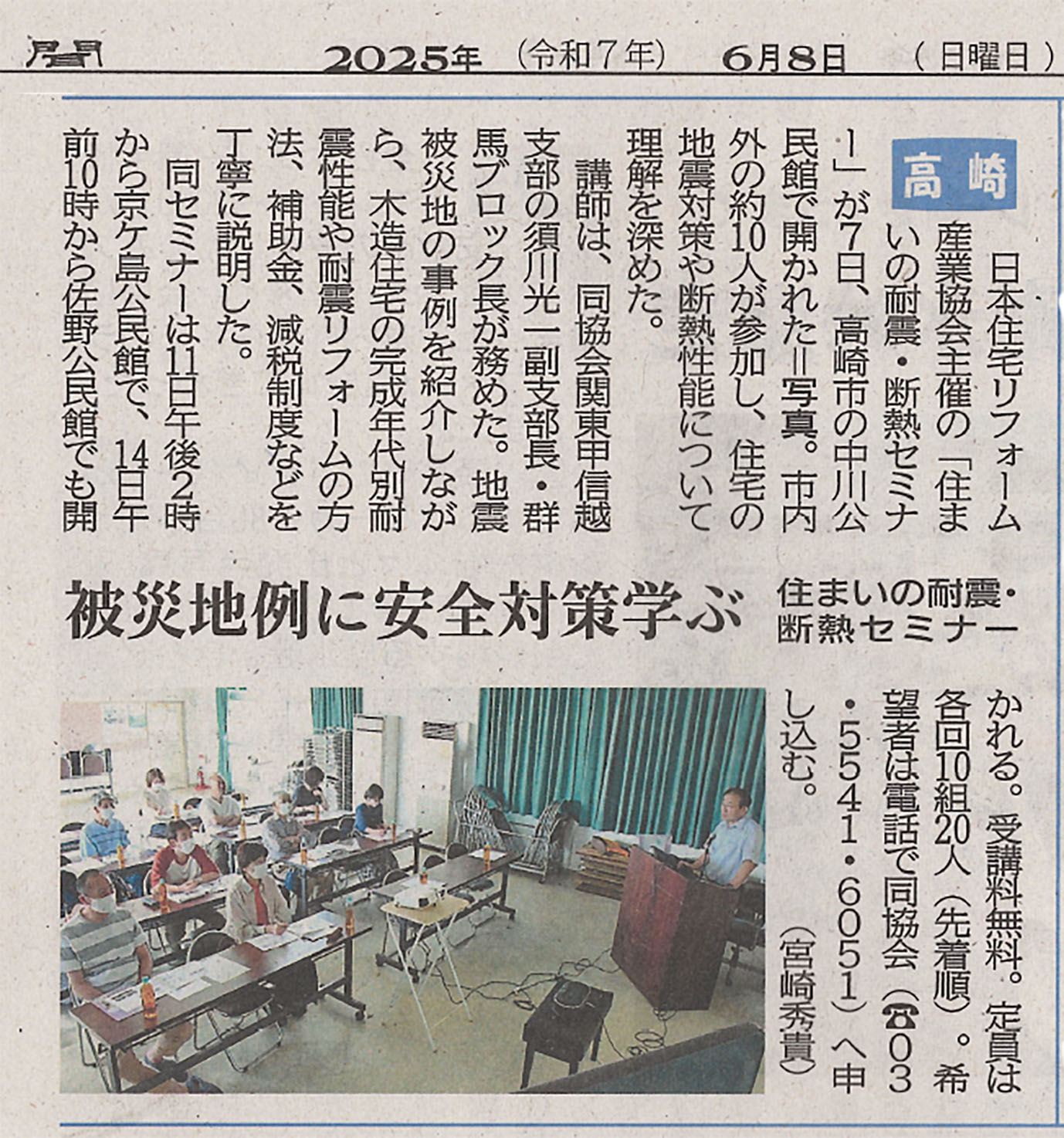 上毛新聞2025年6月8日に掲載されました