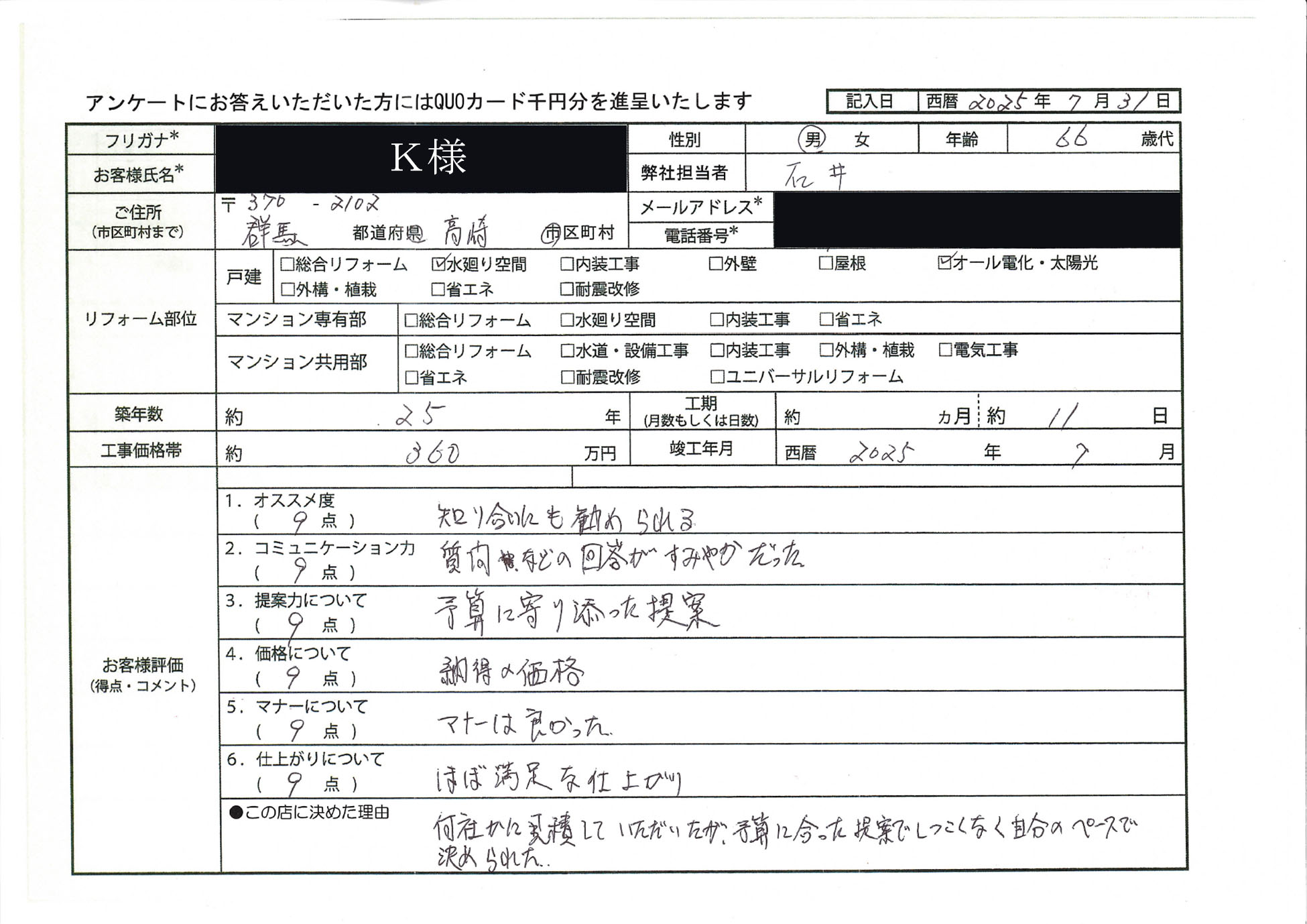 K様(群馬県高崎市)