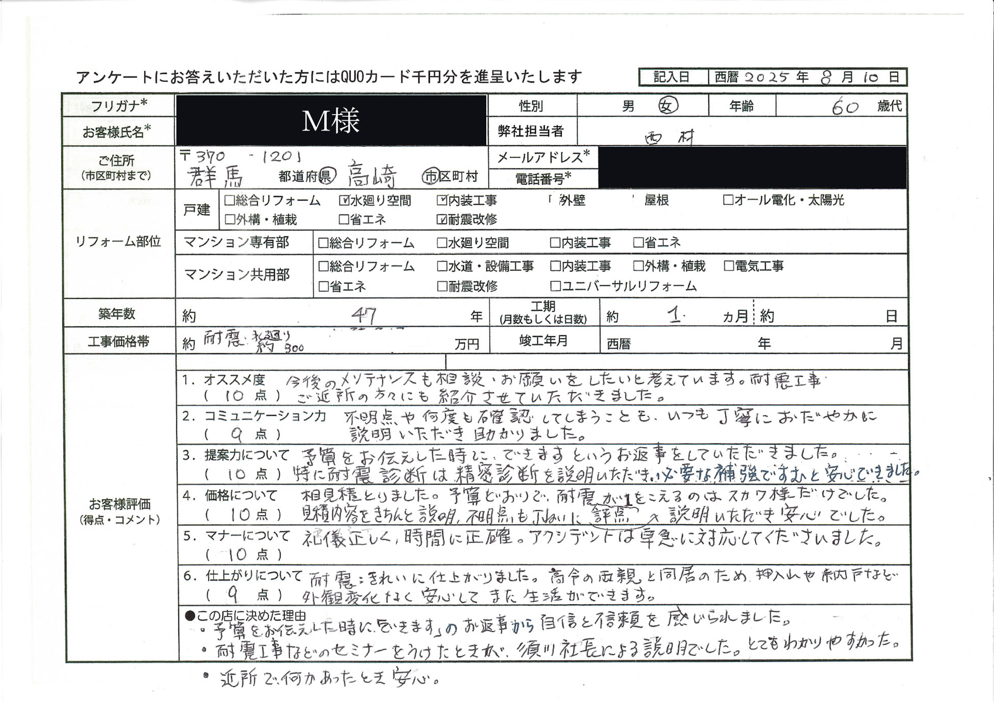 M様(群馬県高崎市)