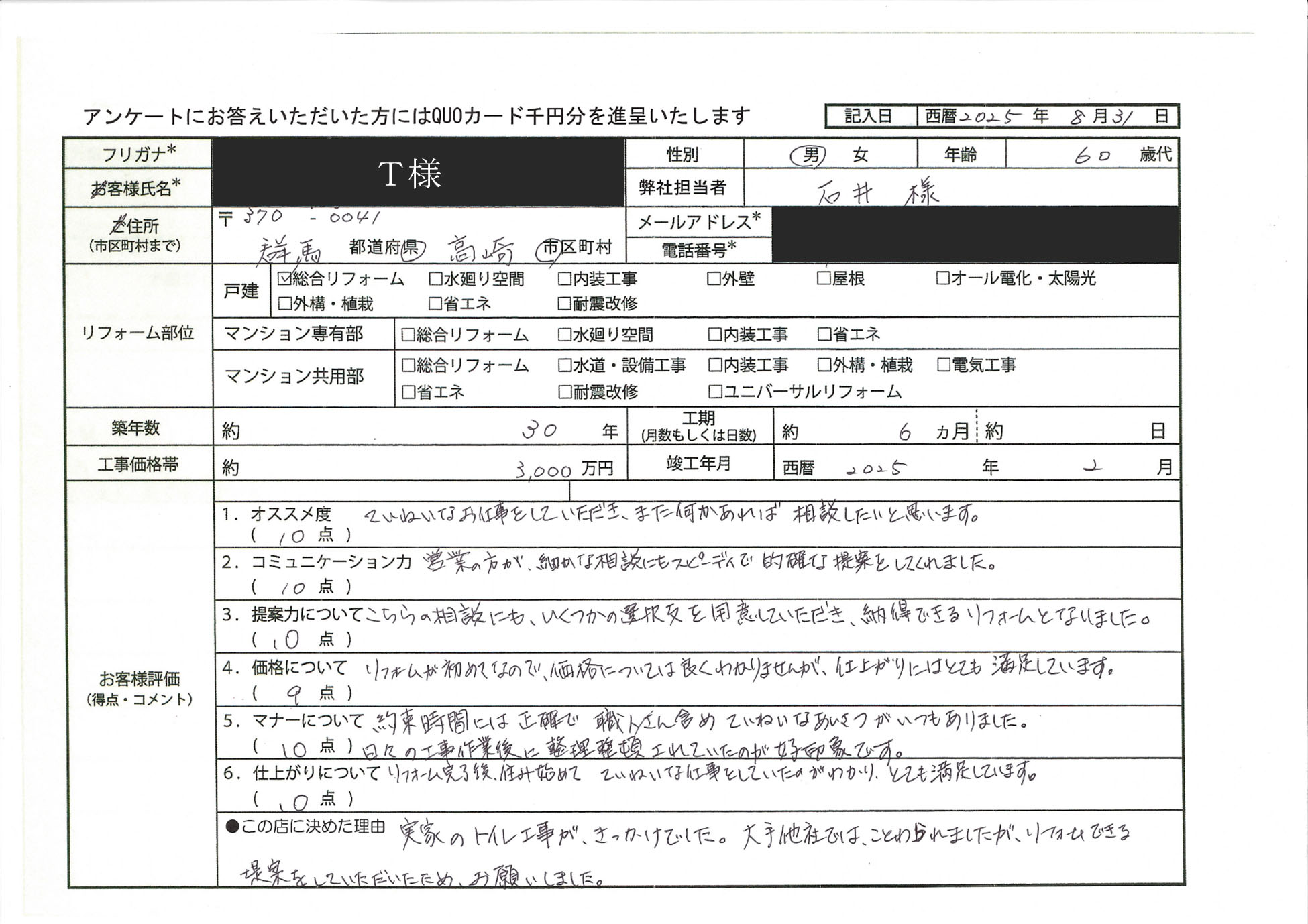 T様(群馬県高崎市)