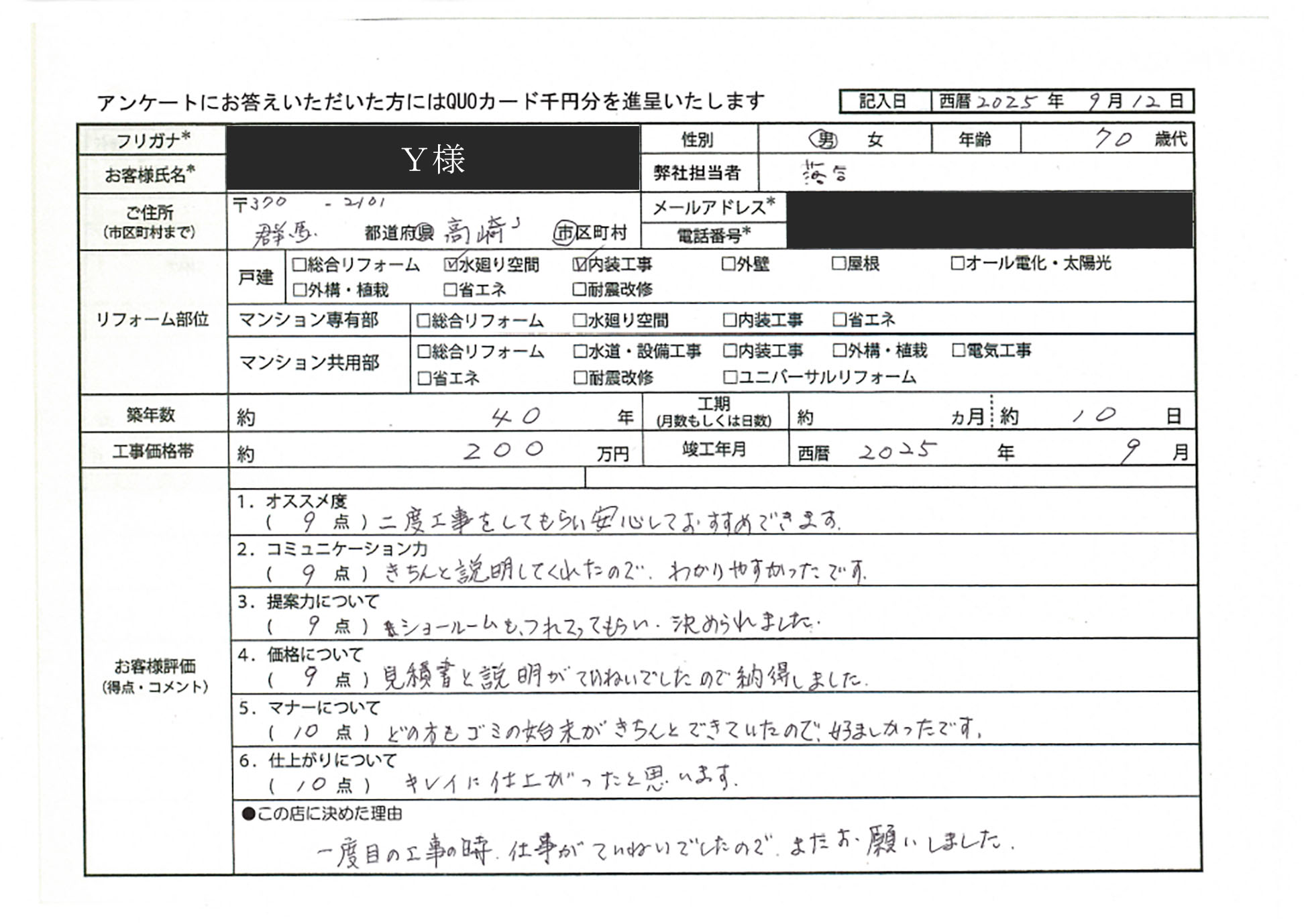 Y様(群馬県高崎市)