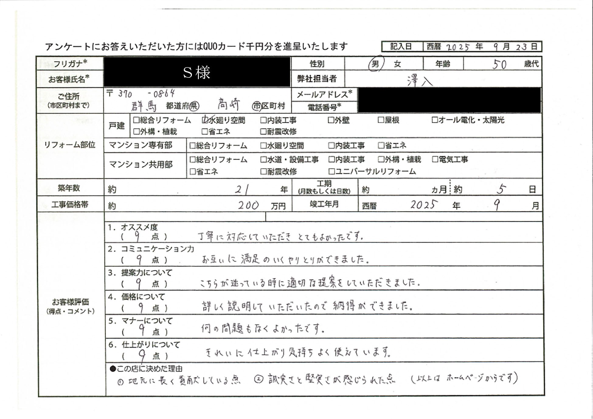 S様(群馬県高崎市)