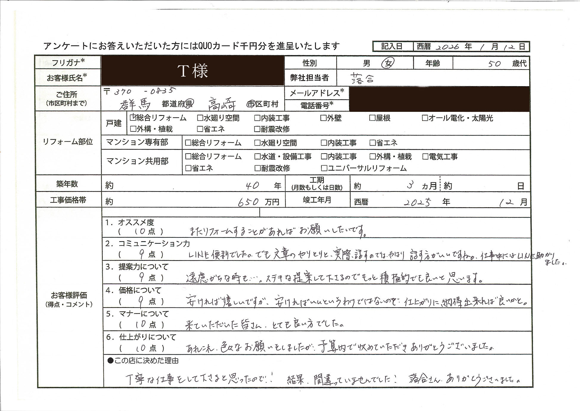 T様(群馬県高崎市)