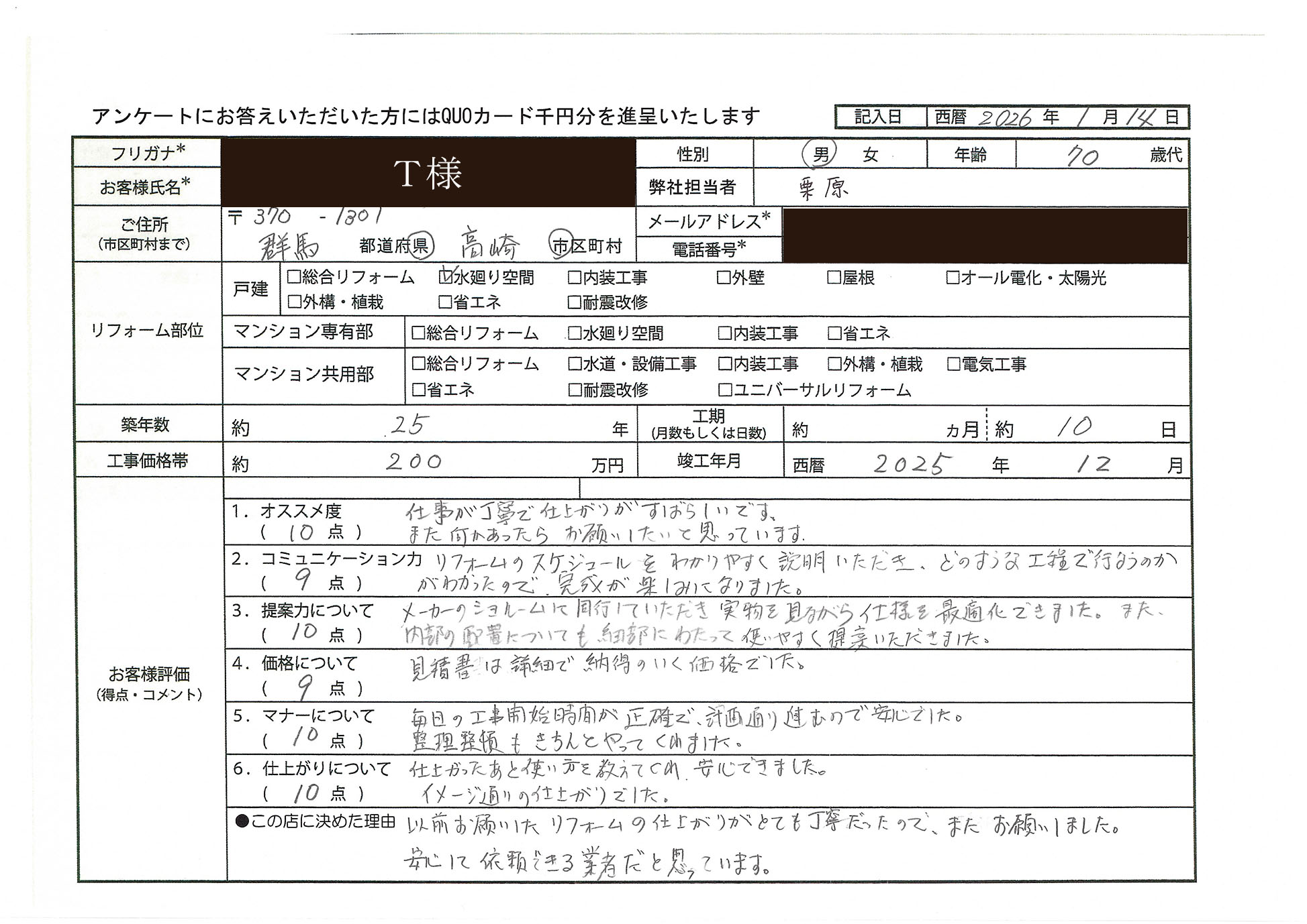 T様(群馬県高崎市)