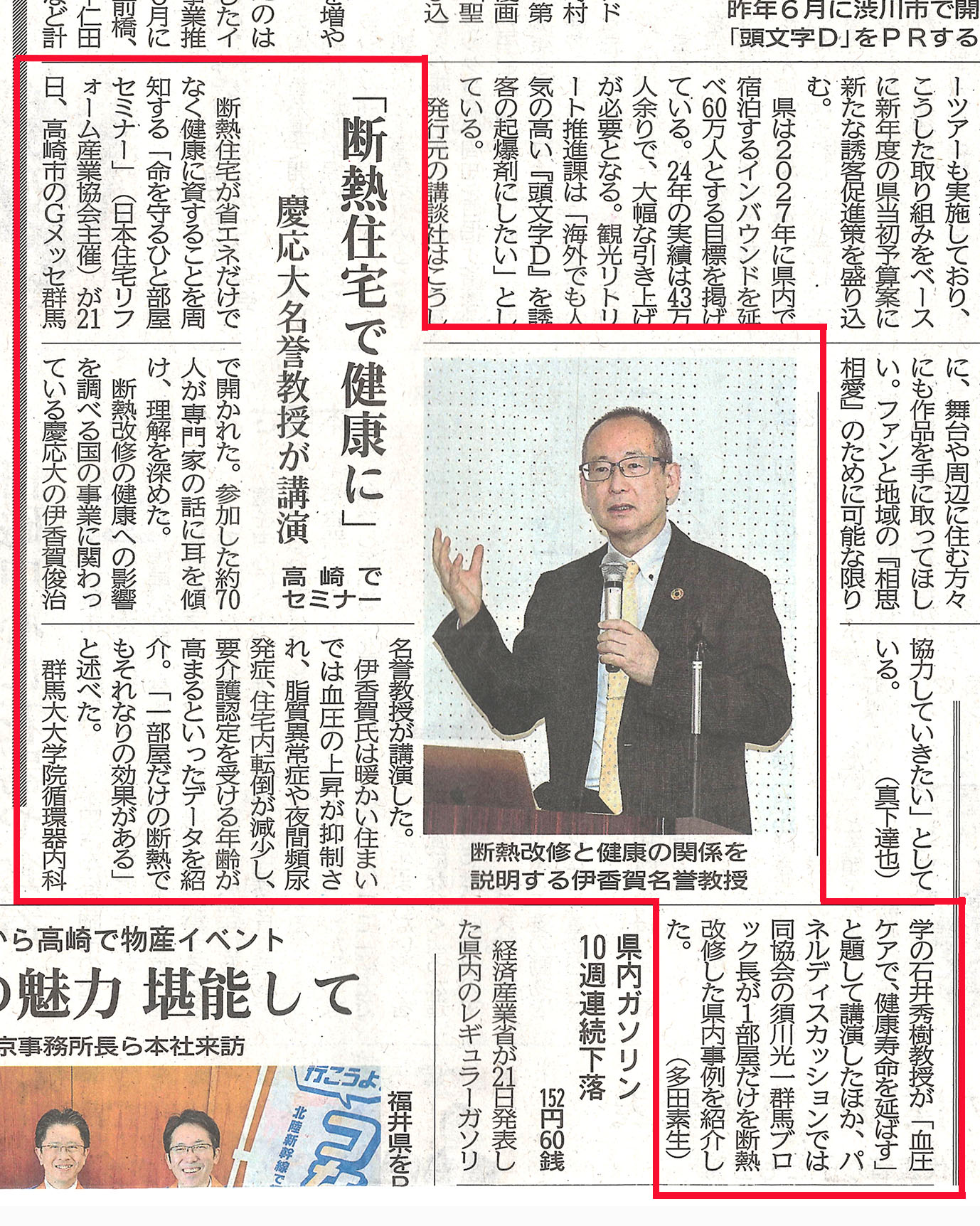 上毛新聞2026年1月22日に掲載されました