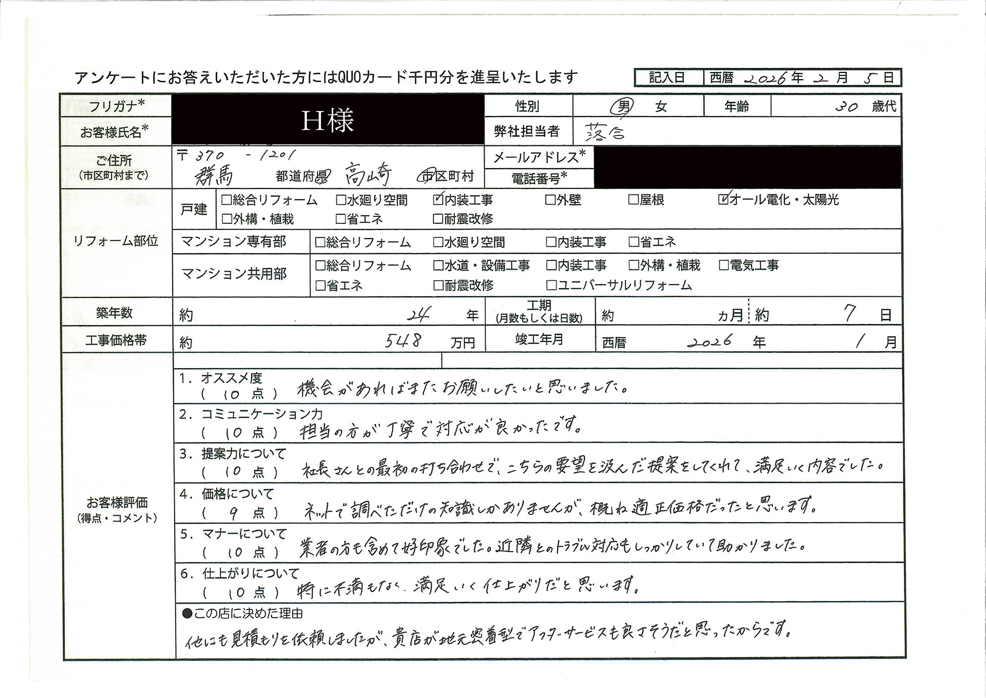 H様(群馬県高崎市)